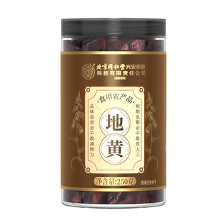 北京同仁堂内廷上用生地黄怀熟地黄干片正品九蒸九制河南焦作野生