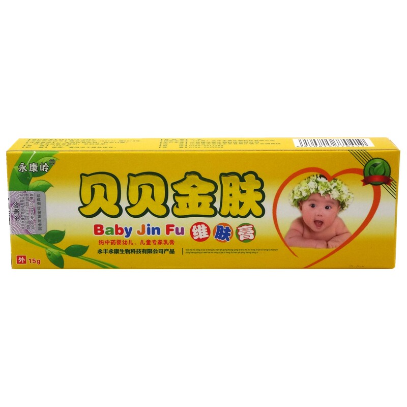 2送2正品永康岭贝贝金肤维肤膏婴宝膏草本 贝贝金肤乳膏