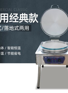 80电饼铛商用酱香饼烤饼机双面烤饼煎饼锅千层饼烙饼机