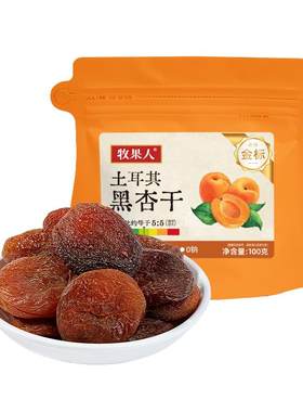 牧果人土耳其杏干无核黑杏干杏脯