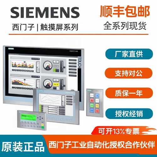 议价西门子HMI触摸屏6AV2128-3GB06/3KB06/3MB06/3QB/3UB/3XB/36-