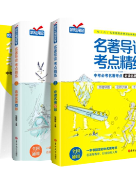 名著导读考点精练必读12部+24部
