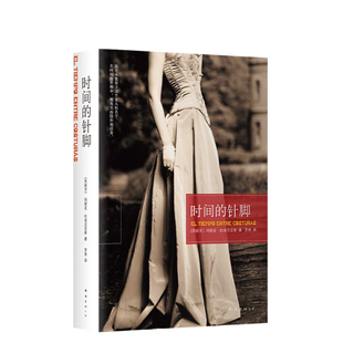 正版图书 时间的针脚 2020新版 玛丽亚·杜埃尼亚斯 西班牙 文学 小说 畅销 历史