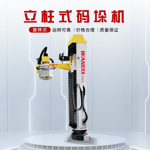 大型码垛机器人厂家150kg包装生产线自动抓取装箱集装智能码垛机