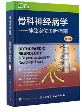 骨科神经病学神经定位诊断指南