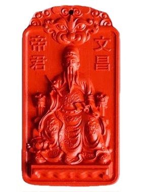 高含量朱砂文昌帝君吊坠男女挂件