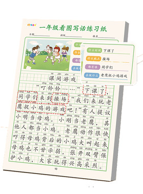 看图写话一二年级上册练习纸