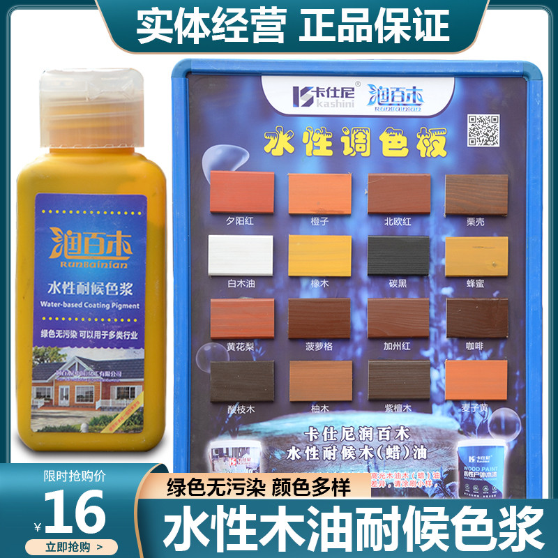 润百木水性漆耐候色浆 木蜡油木油色精防腐木漆木器漆色剂 擦色宝