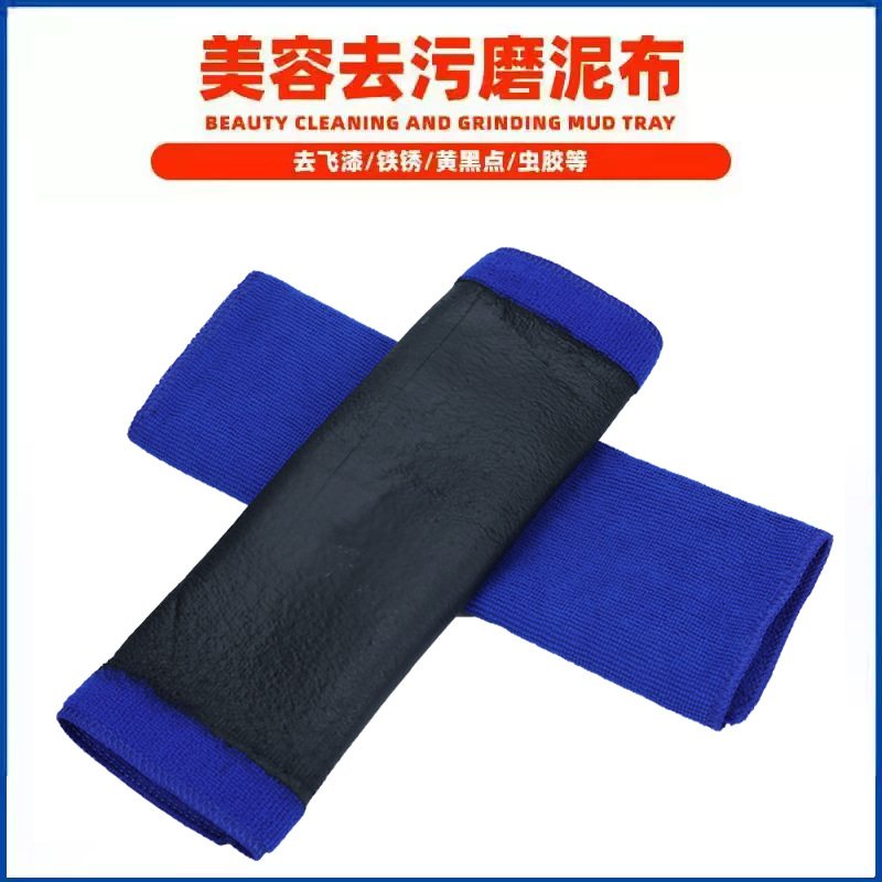 汽车美容用品磨泥布批发魔泥布洗车毛巾去污火山泥毛巾铁粉飞漆泥