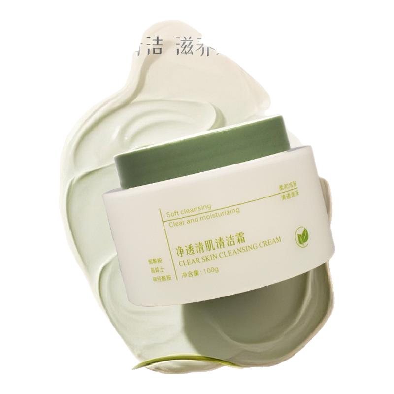 春序时光净透清肌清洁霜深层清洁脸部黑头毛孔保湿舒缓卸妆按摩膏
