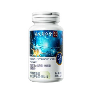 同仁堂甲钴胺营养神经维生素b12正品官方旗舰店修复非钾古铵100片