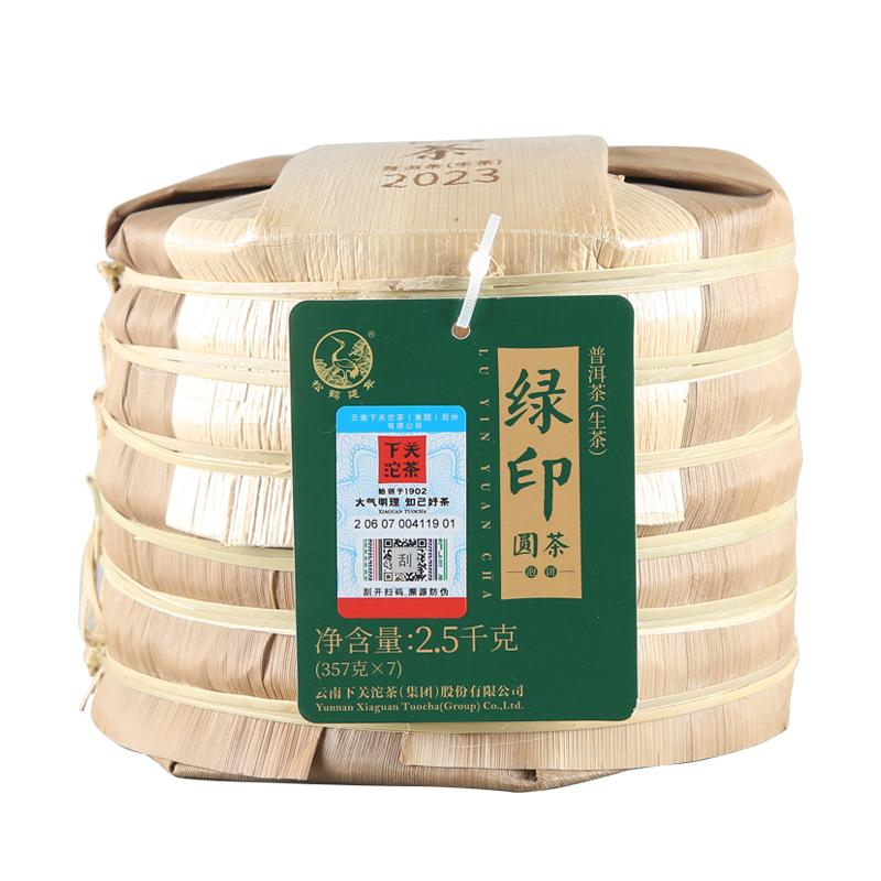 【整提7餅裝】綠印圓茶普洱生茶餅古樹2023年2.5kg筍葉裝
