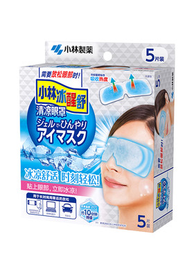 小林制药清凉眼罩冷感敷贴
