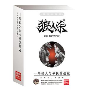 桌游成年休闲聚会游戏卡牌木盒狼人杀三国谁是卧底不要做挑战团建