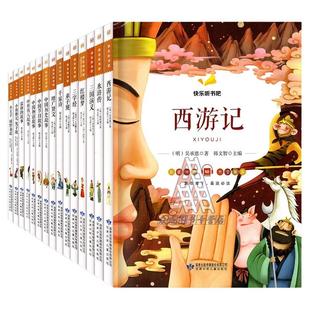 【官方正版】快乐听书吧彩图注音大字有声版小学生经典名著阅读全套西游记红楼梦三国演义水浒传三字经爱的教育昆虫记弟子规
