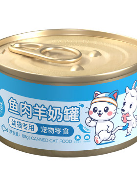 幼猫专用羊奶鱼肉猫罐头营养品