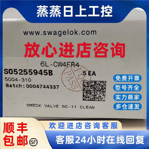 议价世伟洛克单向阀 6L-CW4FR4 全新原装正品 其他型号问客服