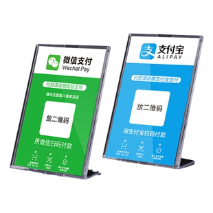 收款码立牌微信收款牌扫码牌支架支付牌亚克力台卡支付宝收钱码支付码牌架子桌牌扫码台签收款架二维码展示牌