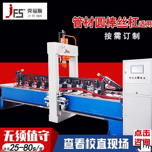 齿条全自动数控校直机扁钢方管精密矫直液压机直线滑轨导轨校直机