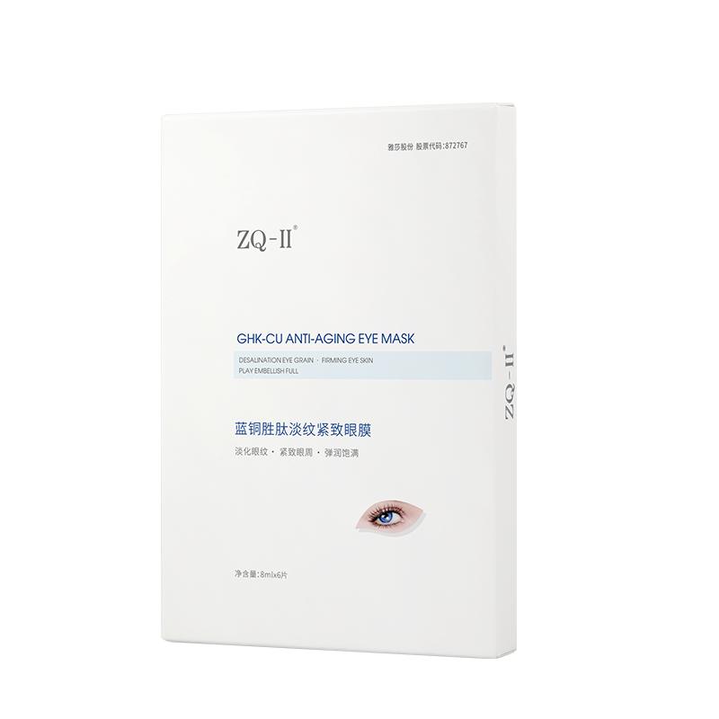 ZQ-II蓝铜胜肽眼膜抗皱紧致淡纹