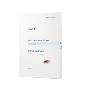 ZQ-II蓝铜胜肽眼膜抗皱紧致淡纹