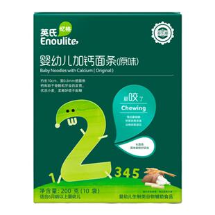 英氏忆格面条2段段宝宝面条婴儿无添加盐英式面条3阶官方辅食面条