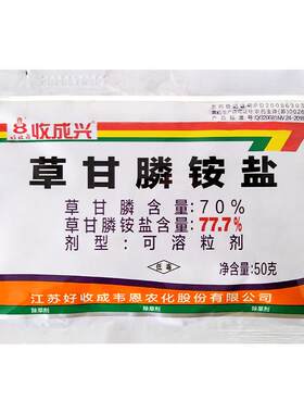收成兴77.7草甘膦可溶颗粒剂农药