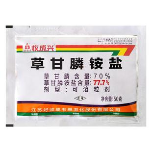 收成兴77.7草甘膦可溶颗粒剂铵盐草甘磷 777农药烂根除草剂除杂草