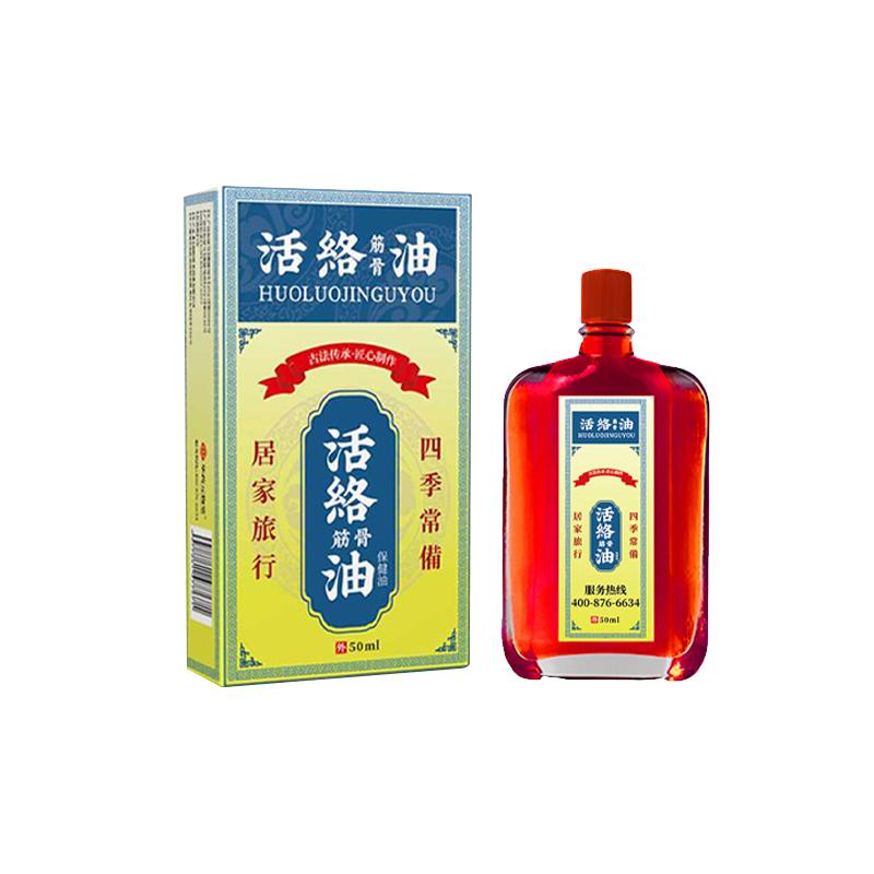 活络油正品官方旗舰店
