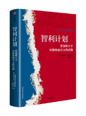 智利计划塞巴斯蒂安·爱德华兹