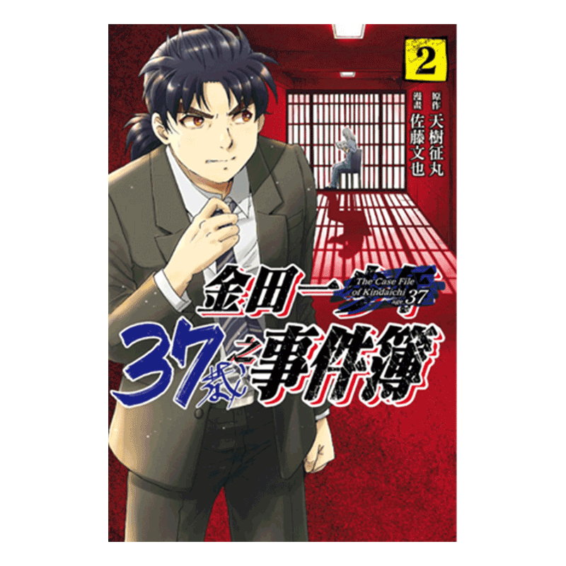 现货 漫画 金田一37岁之事件簿2 天树征丸 台版漫画书 繁体中文 东立出版社 少年事件簿 探案集周边全套日本动漫小说正版原著书籍