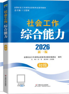 中国社会出版社初级社工教材