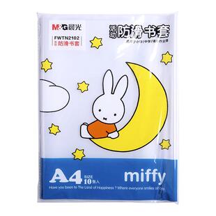 晨光书套包书皮全透明防滑加厚包书纸16K/A4套装小学生用磨砂语数英课本包书纸防水耐磨一二三四年级全套批发