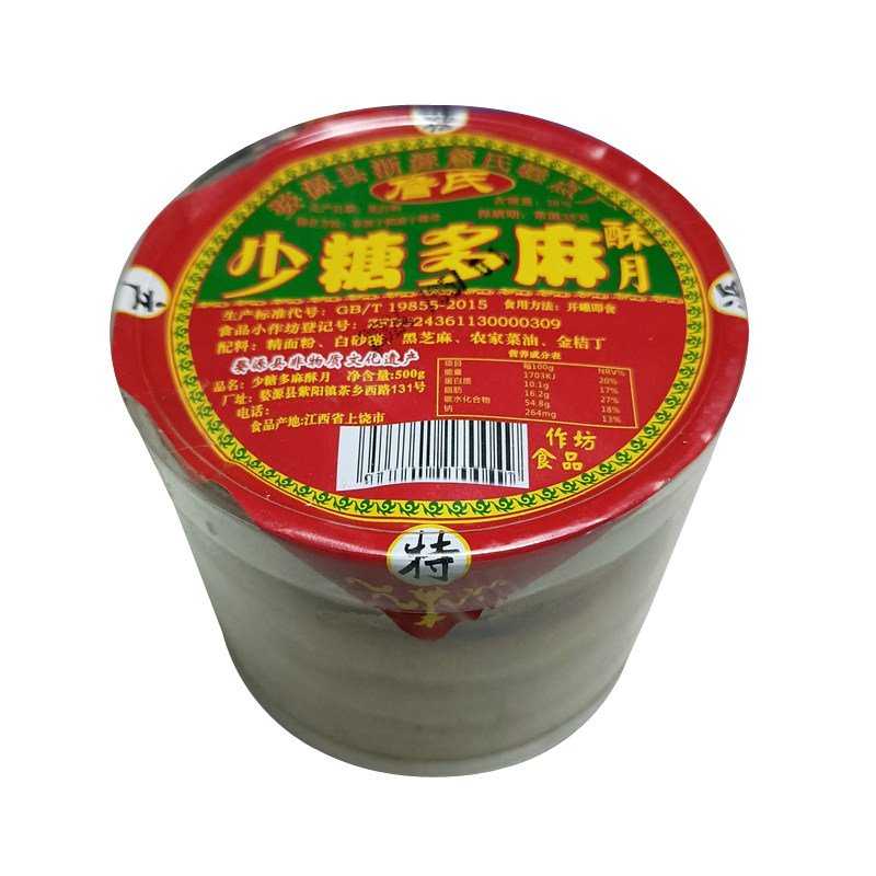 婺源浙源酥月老式秃酥饼传统古法其它