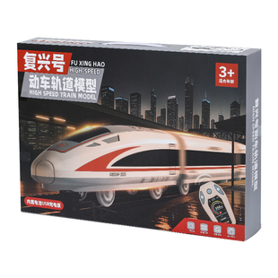 电动高铁玩具火车复兴号带轨道车男孩列车儿童网红爆款和谐号动车