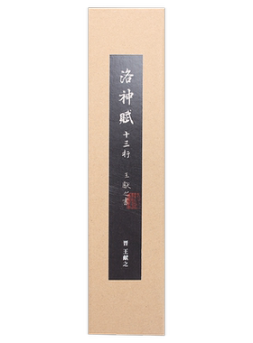 洛神赋十三行王献之全集临摹字帖