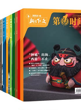 第一时间思辨读写高考版