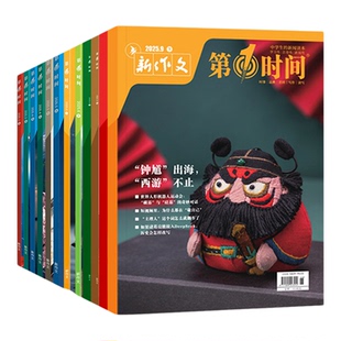 第一时间期刊杂志思辨读写2026年1月新版杂志单月78月现货高考版高中生作文写作文模版范文写作技法热点高中生活话题