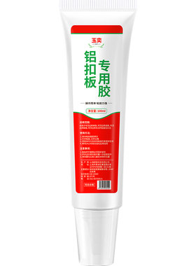 玉奕集成吊顶边条专用胶水铝扣板