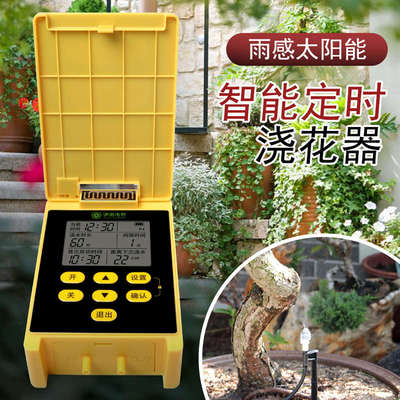 雨水感应户外太阳能自动浇水器出差浇花神器智能定时水泵喷雾淋花
