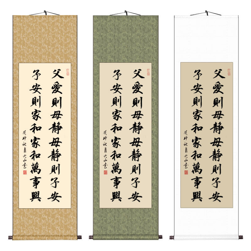 父爱则母静字画手写书法卷轴挂画