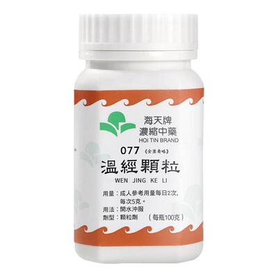 香港海天牌温经颗粒100g中药浓缩颗粒中成药汉方药月经不调养血