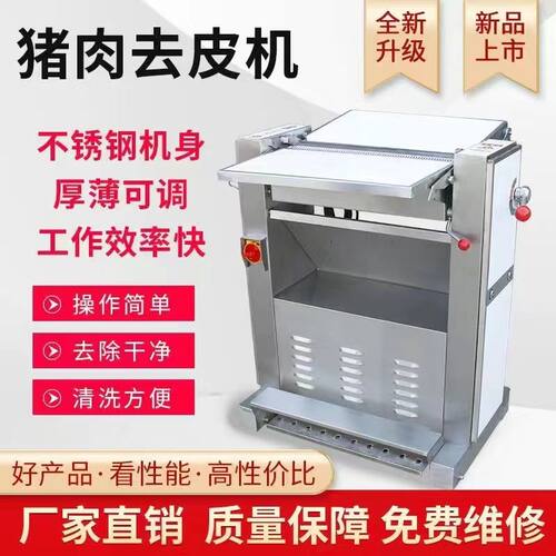 小型家用去皮机电动猪肉扒皮机猪肉剥皮机商用小型去皮机工厂