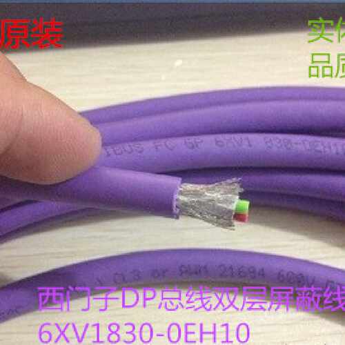议价西门子6XV1 830 6XV1830-0EH10总线电缆DP通讯线紫色两芯双层