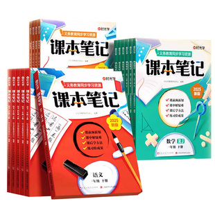 2026新版时光学课本笔记小学一二三四五六年级下册语文数学英语人教版学霸课堂笔记课堂预复习同步练习册教材全解读学霸课前预习书