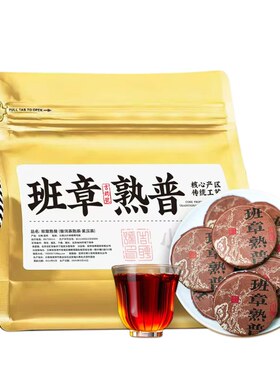 班章普洱茶熟茶十年以上云南古树普洱老熟茶小茶饼袋装茶叶熟普