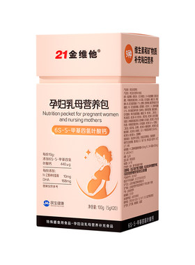 孕妇活性叶酸多维营养包】