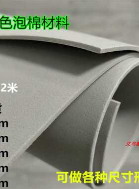 包邮灰色泡绵材料45度eva泡棉板材密封减震防水泡沫2/3/4/5mm厚