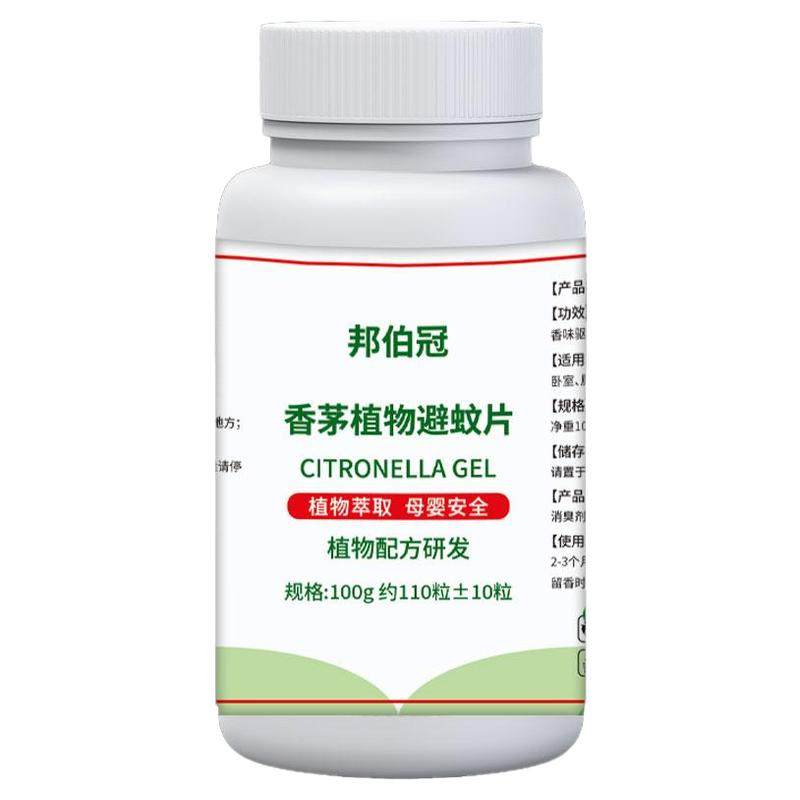 植物香茅驱蚊片孕婴可用