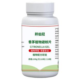 香茅防蚊避蚊片宿舍室内灭蚊草去蚊虫蚊香液植物精油无毒驱蚊神器